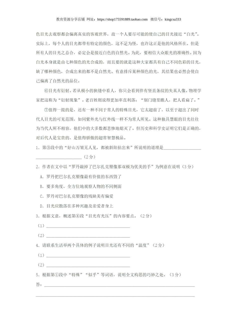 2003年上海高考语文真题试卷（原卷版）.doc_第2页