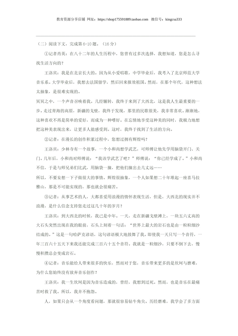 2003年上海高考语文真题试卷（原卷版）.doc_第3页