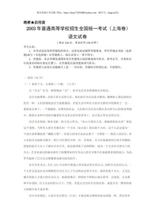 2003年上海高考语文真题试卷（原卷版）.doc
