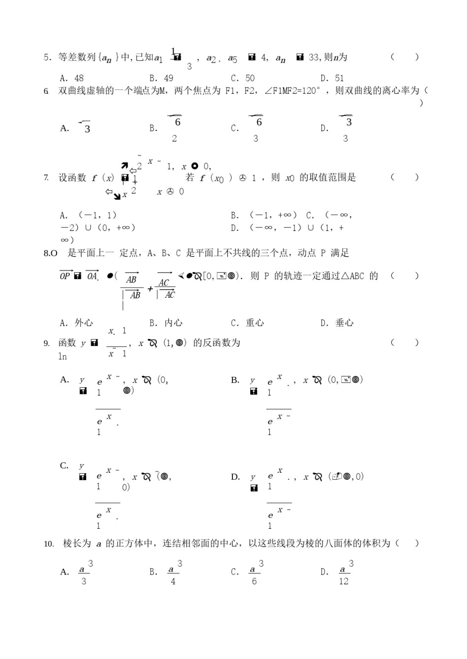 2003年天津高考文科数学真题及答案.doc_第2页