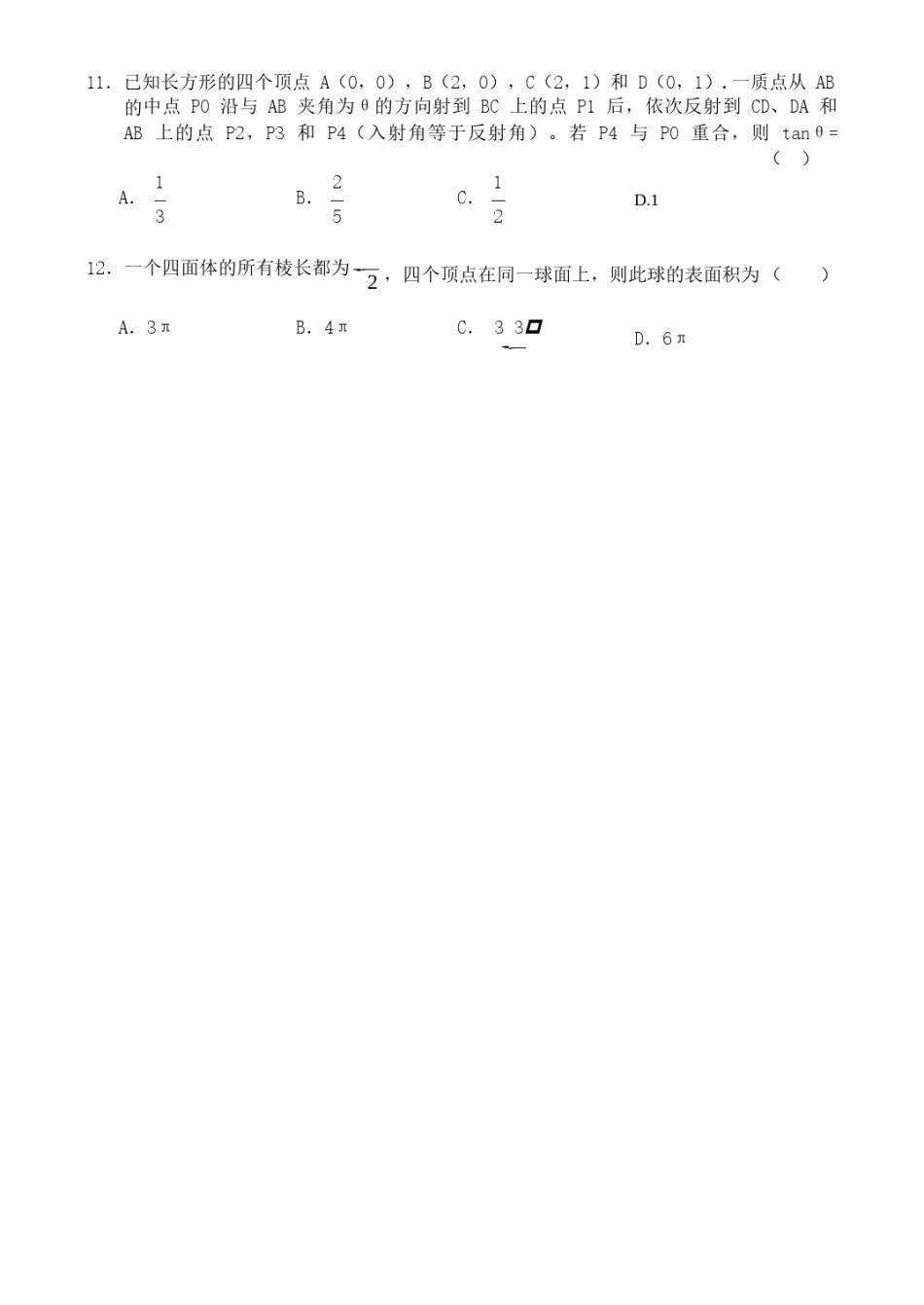 2003年天津高考文科数学真题及答案.doc_第3页