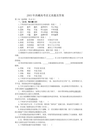 2003年西藏高考语文真题及答案.doc