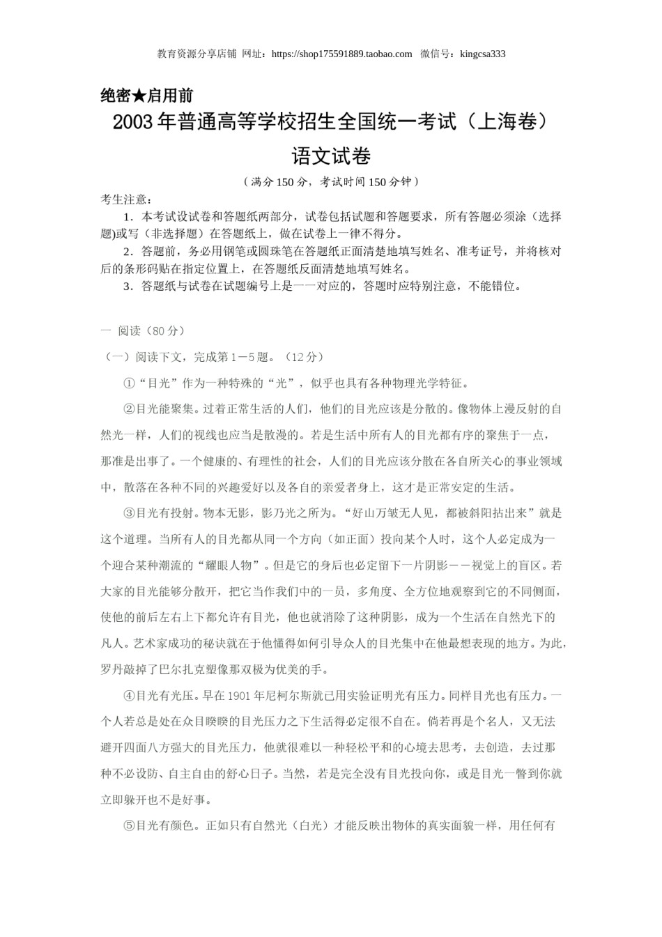 2003年上海高考语文真题试卷（答案版）.doc_第1页