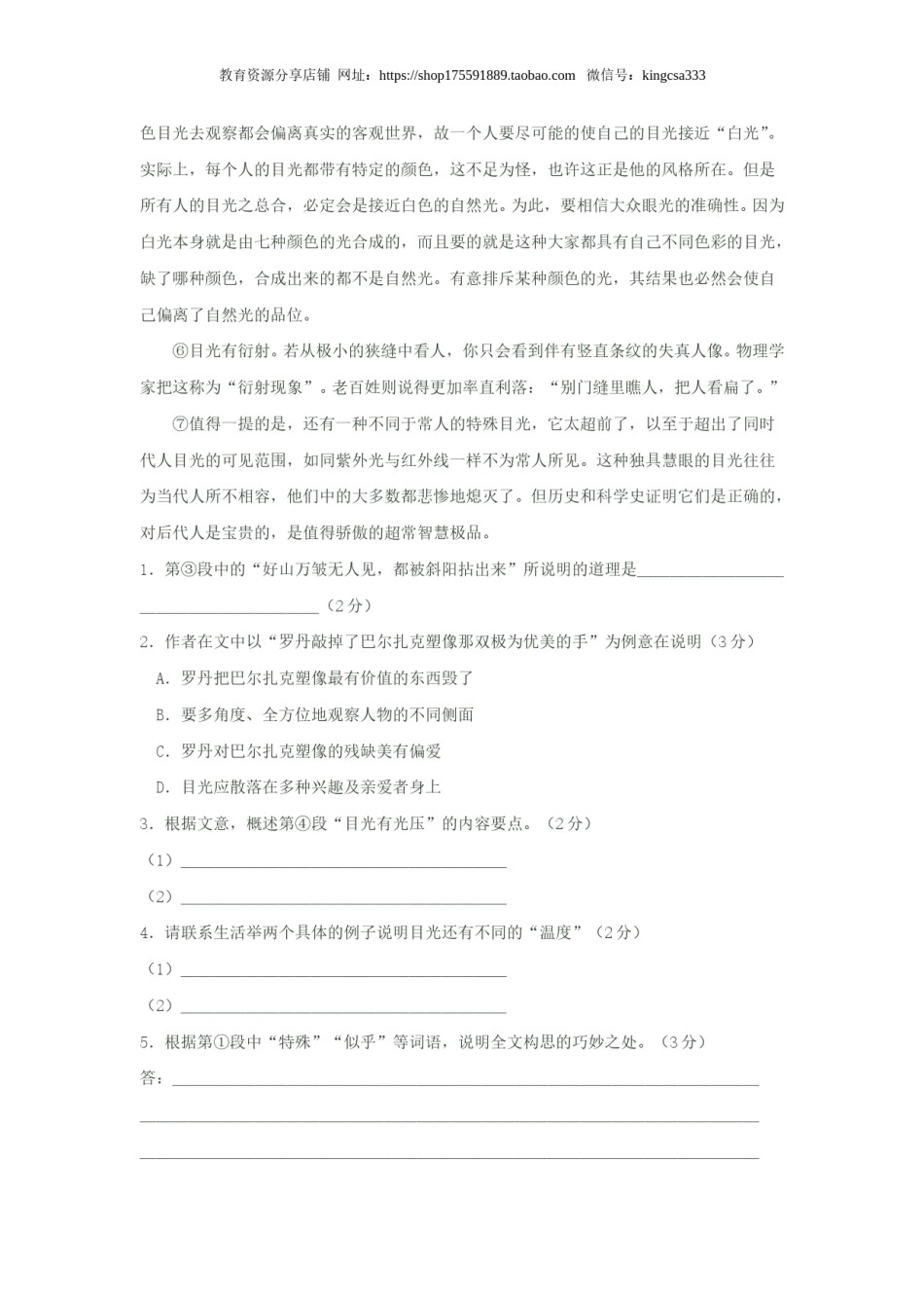 2003年上海高考语文真题试卷（答案版）.doc_第2页