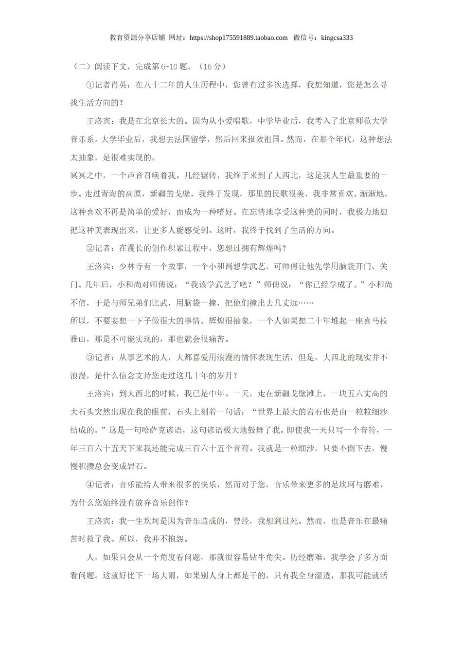 2003年上海高考语文真题试卷（答案版）.doc_第3页