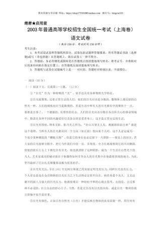 2003年上海高考语文真题试卷（答案版）.doc