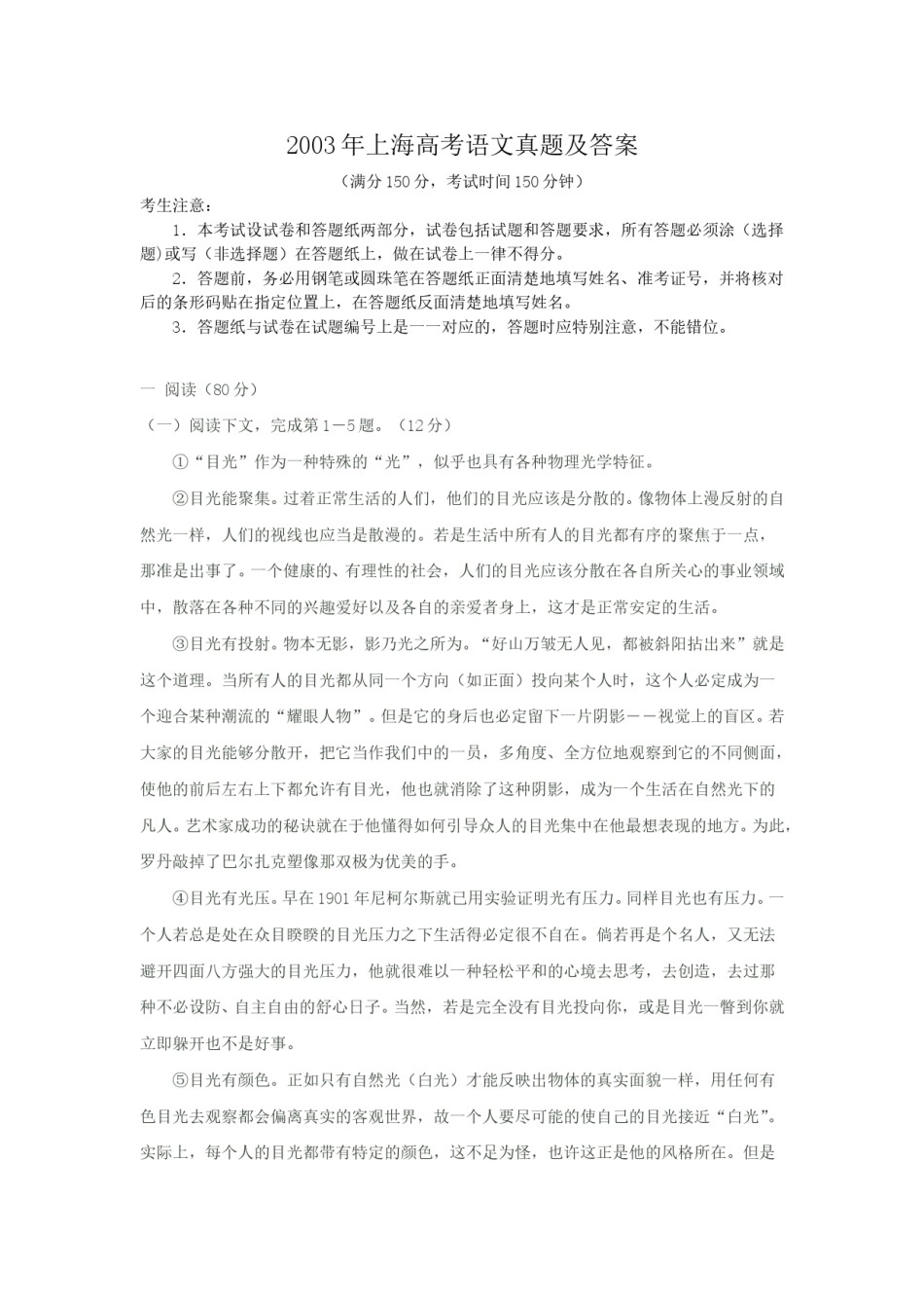 2003年上海高考语文真题及答案.doc_第1页