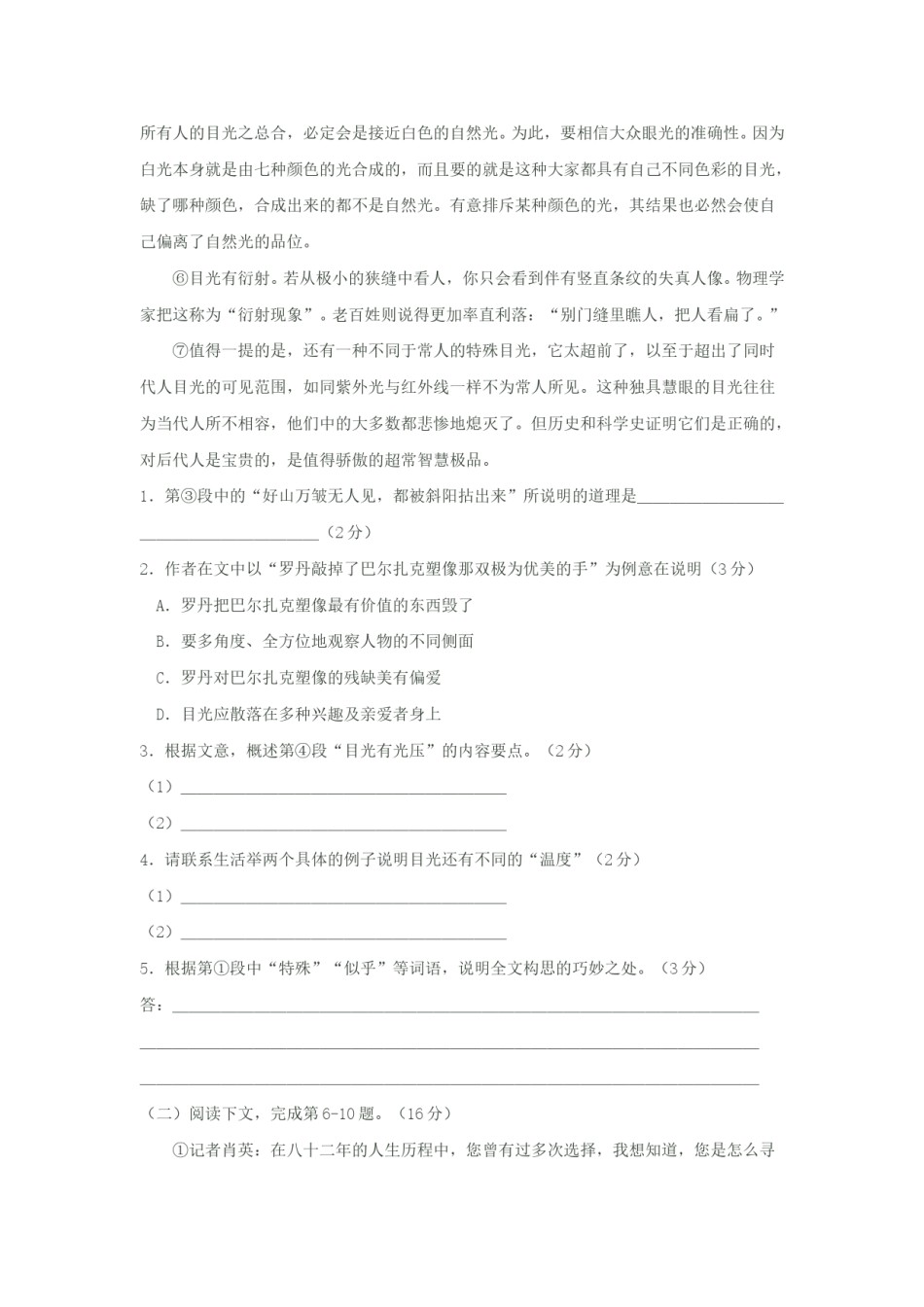 2003年上海高考语文真题及答案.doc_第2页