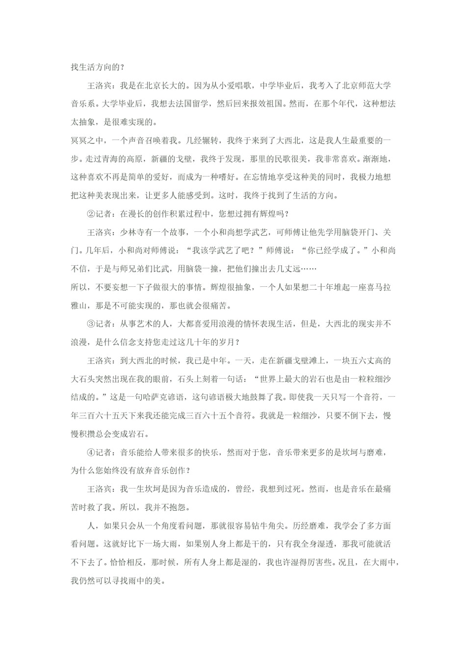 2003年上海高考语文真题及答案.doc_第3页