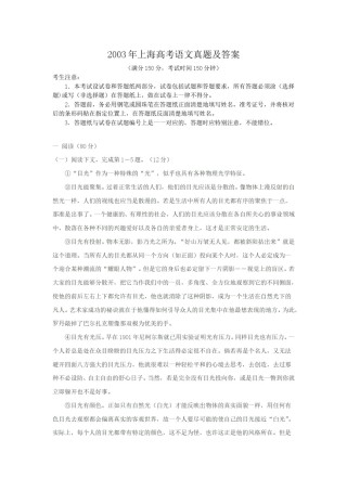 2003年上海高考语文真题及答案.doc