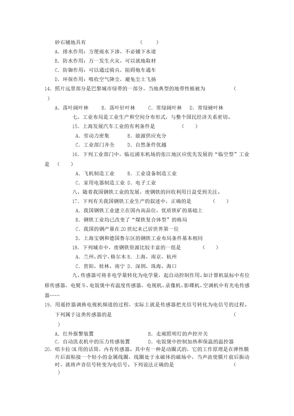 2003年上海高考文综真题及答案(1)(300).doc_第3页