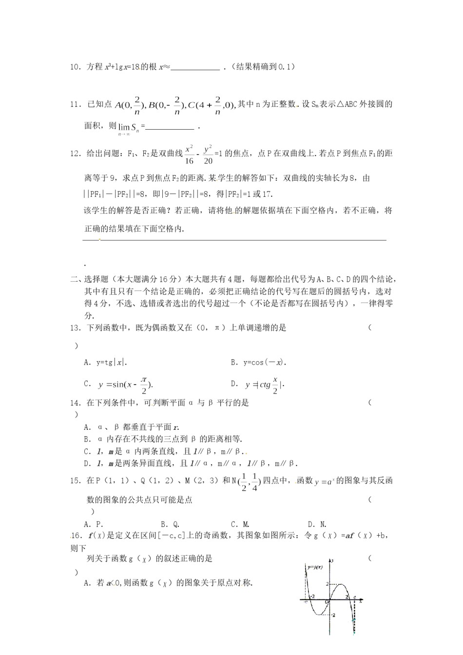 2003年上海高考数学真题（文科）试卷（word版）.doc_第2页