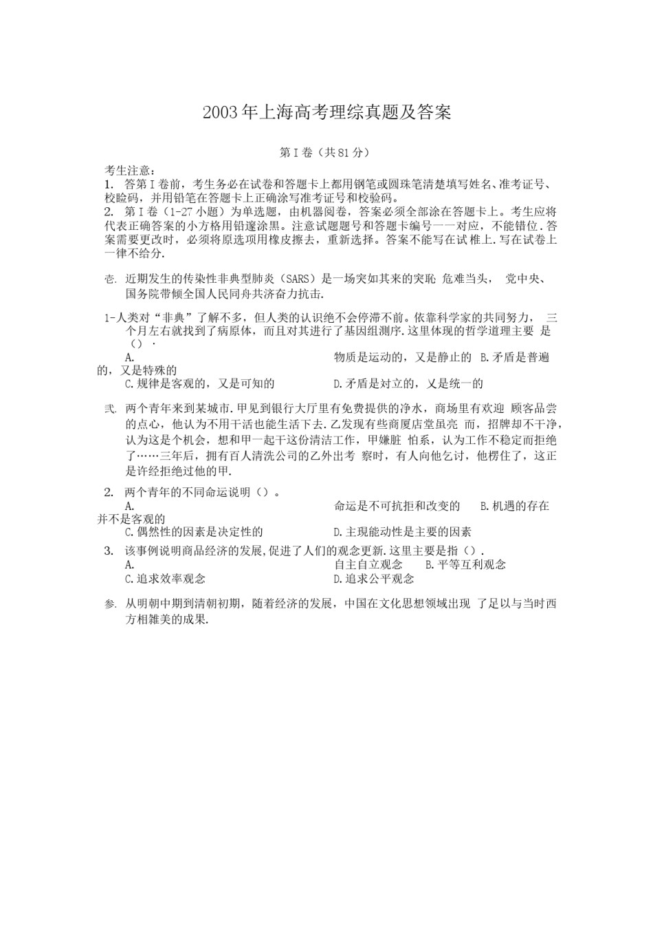 2003年上海高考理综真题及答案.doc_第1页