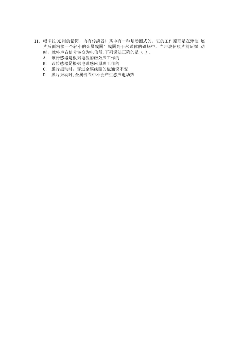 2003年上海高考理综真题及答案.doc_第3页