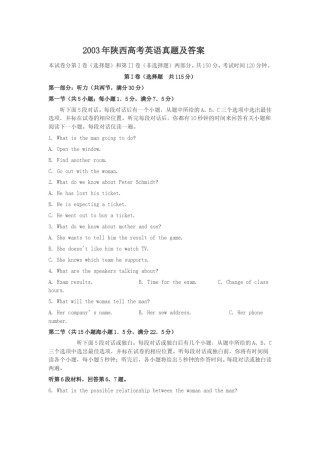 2003年陕西高考英语真题及答案.doc