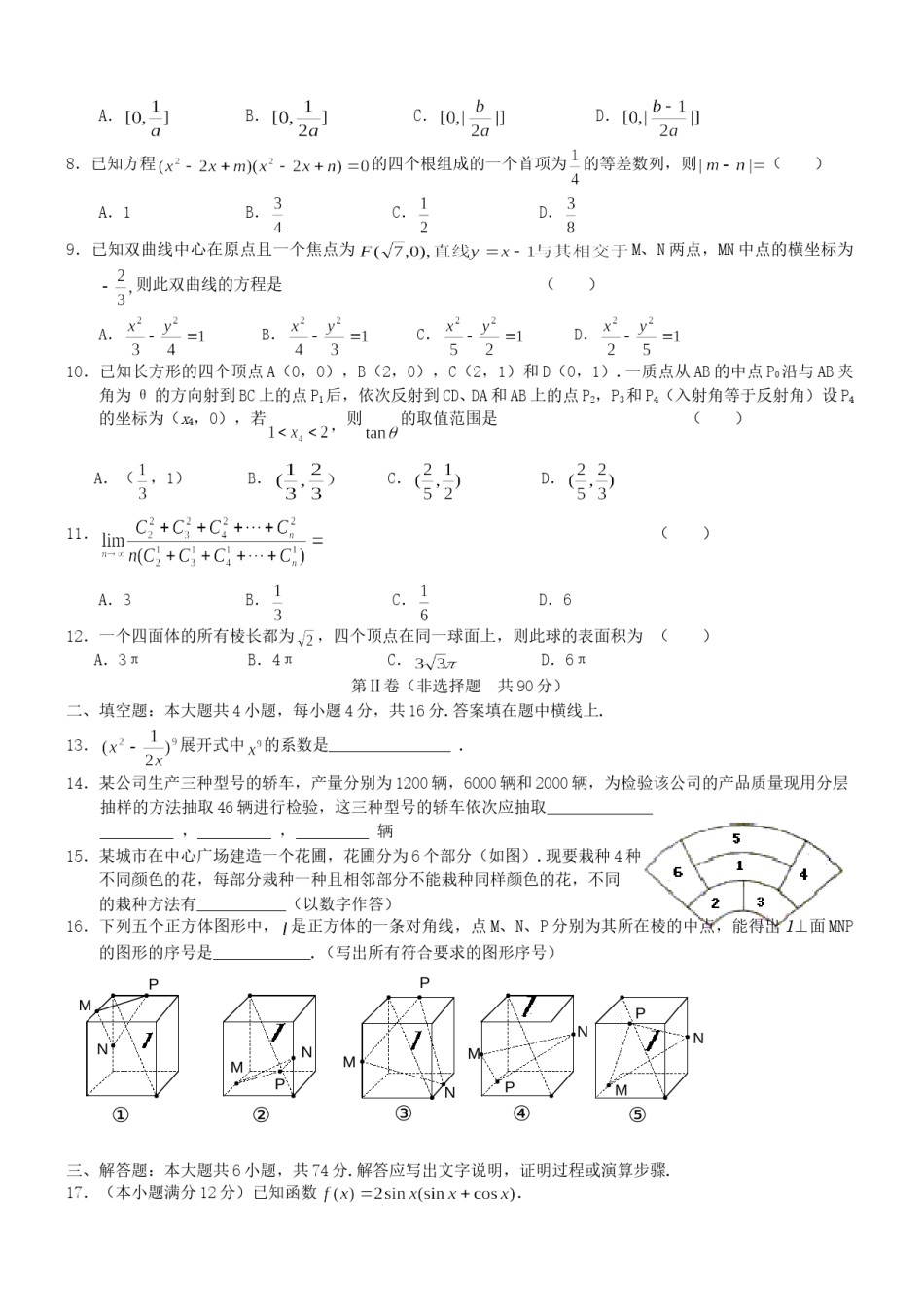 2003年天津高考理科数学真题及答案.doc_第2页