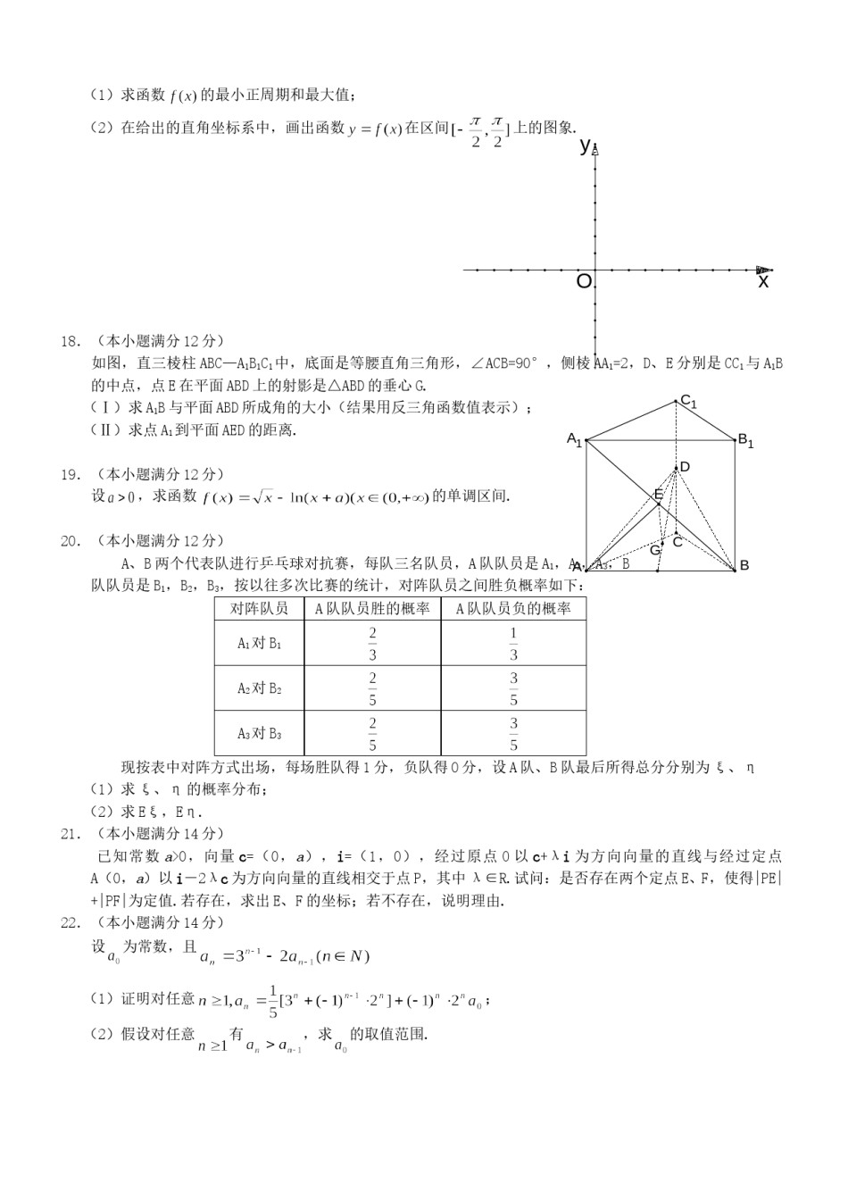 2003年天津高考理科数学真题及答案.doc_第3页