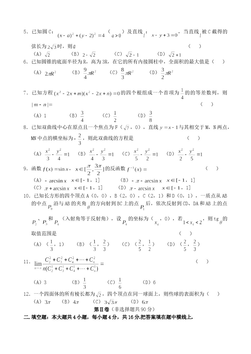 2003年新疆高考理科数学真题及答案.doc_第2页