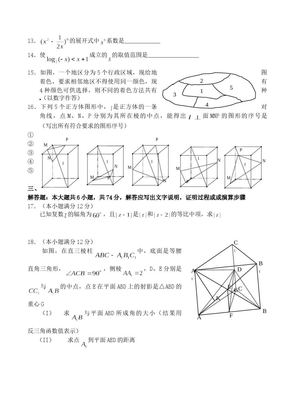 2003年新疆高考理科数学真题及答案.doc_第3页