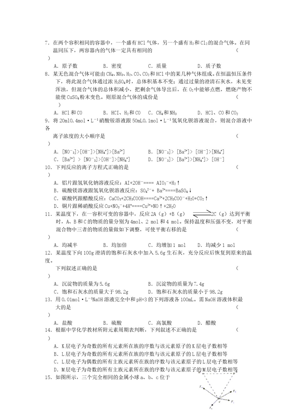 2003年山西高考理综真题及答案.doc_第2页