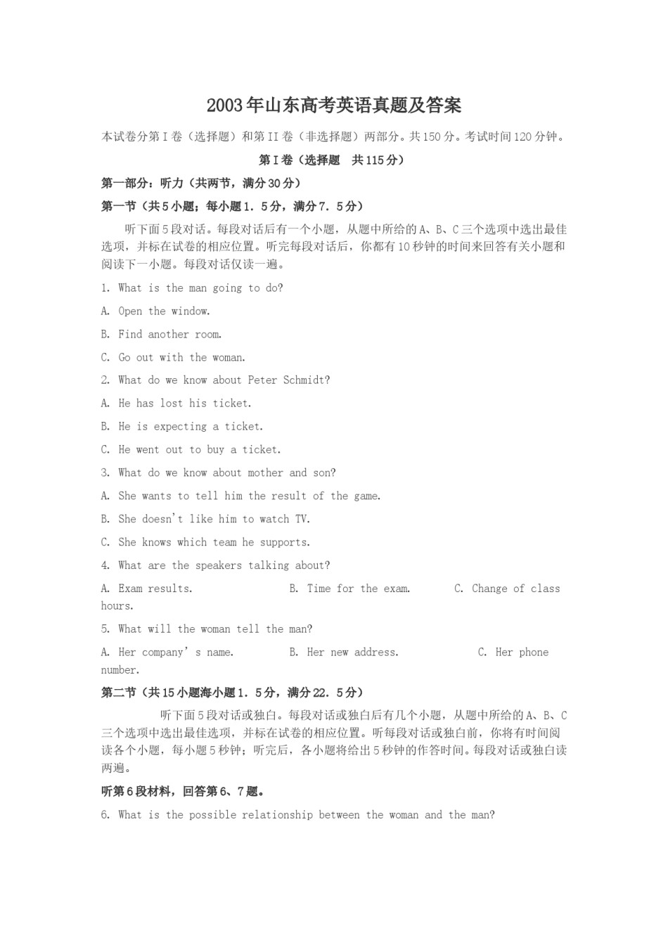 2003年山东高考英语真题及答案.doc_第1页