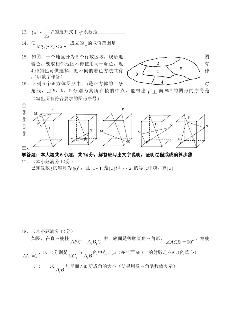2003年山东高考理科数学真题及答案.doc_第3页