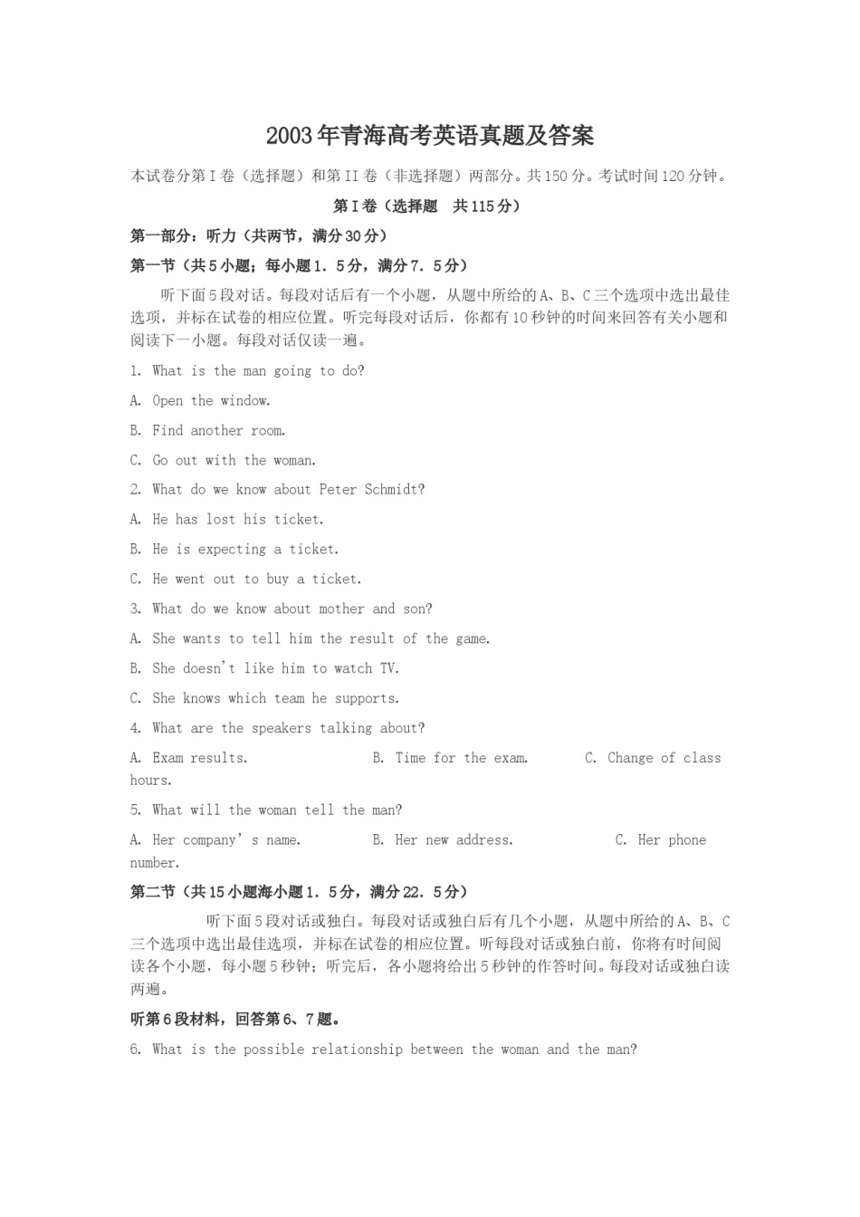 2003年青海高考英语真题及答案.doc_第1页