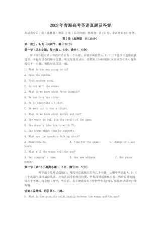 2003年青海高考英语真题及答案.doc