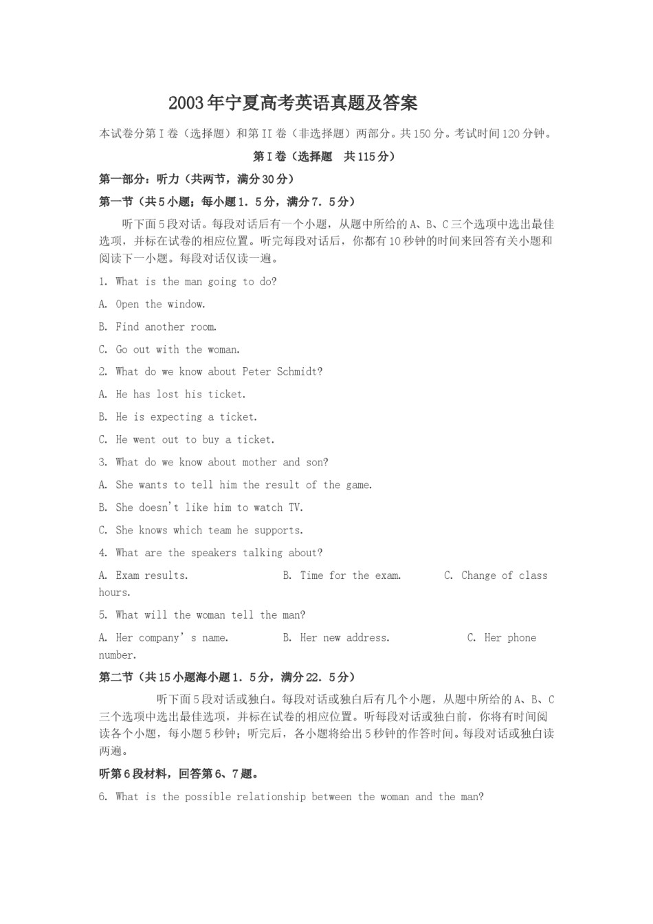 2003年宁夏高考英语真题及答案.doc_第1页