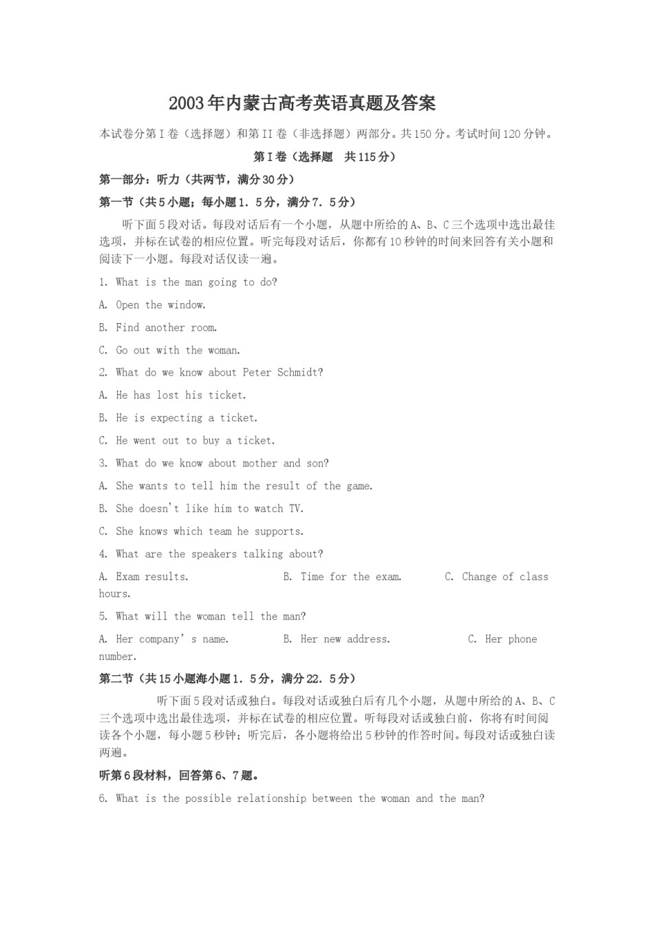 2003年内蒙古高考英语真题及答案.doc_第1页