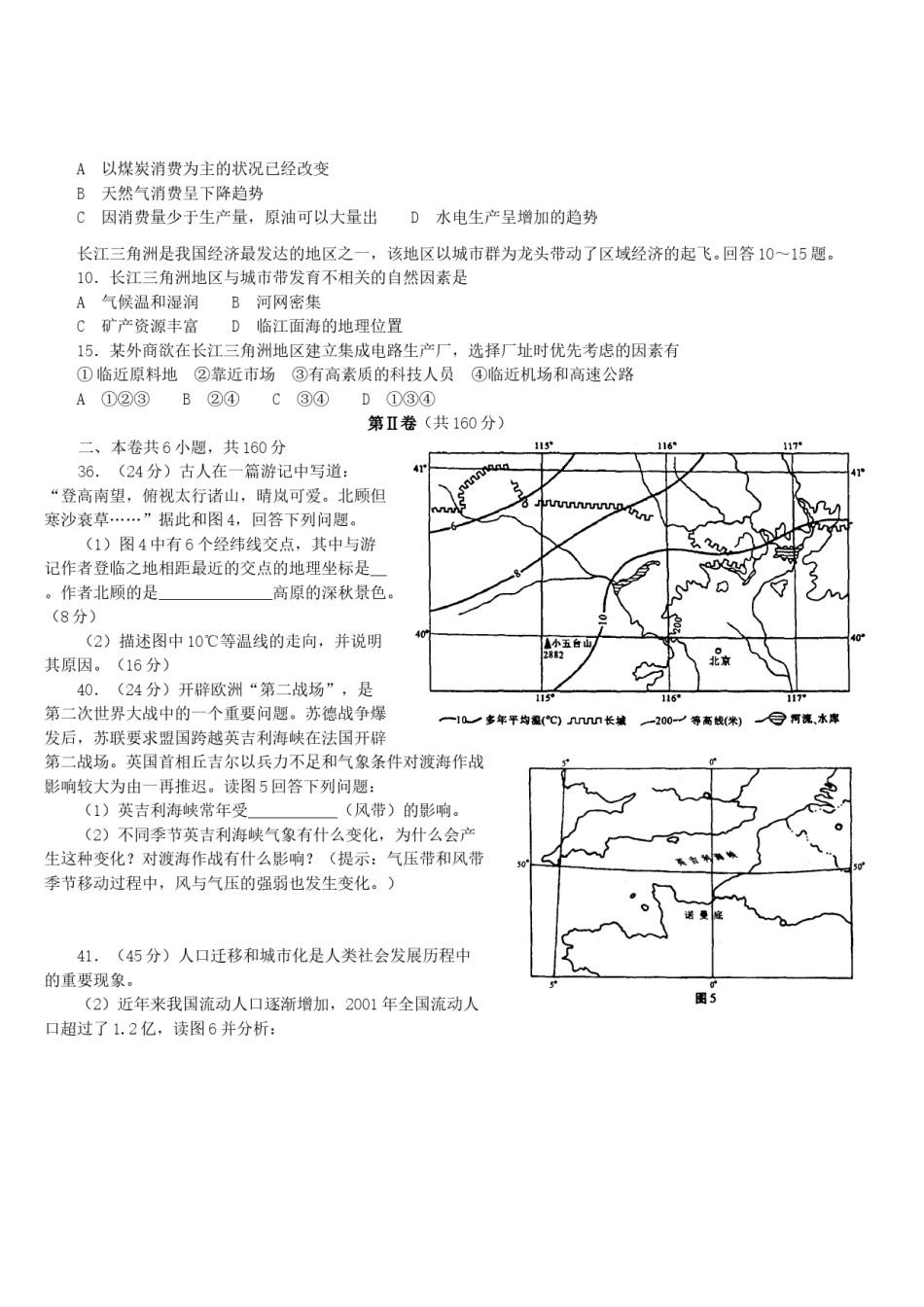 2003年内蒙古高考文综真题及答案.doc_第2页