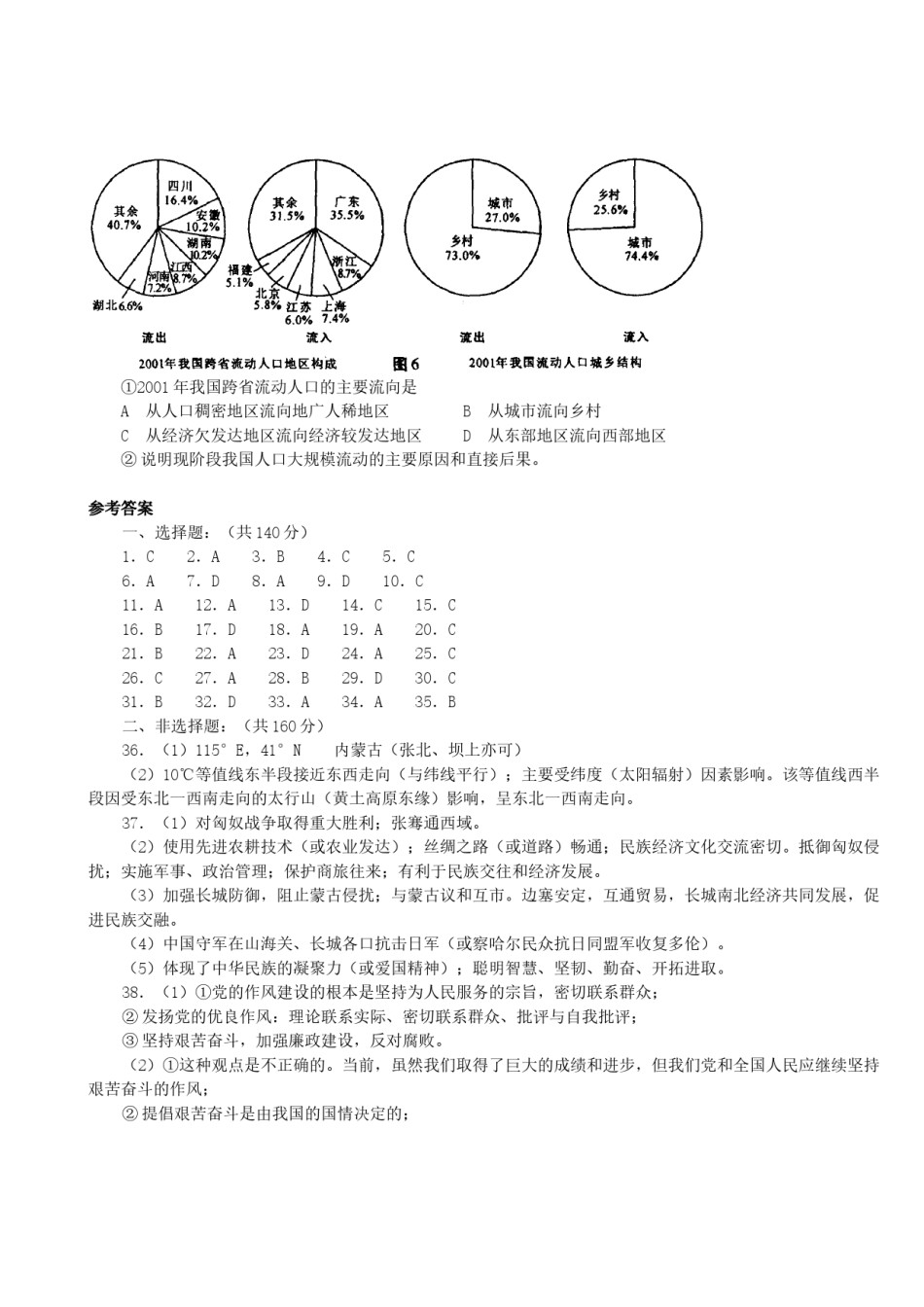 2003年内蒙古高考文综真题及答案.doc_第3页