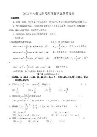 2003年内蒙古高考理科数学真题及答案.doc