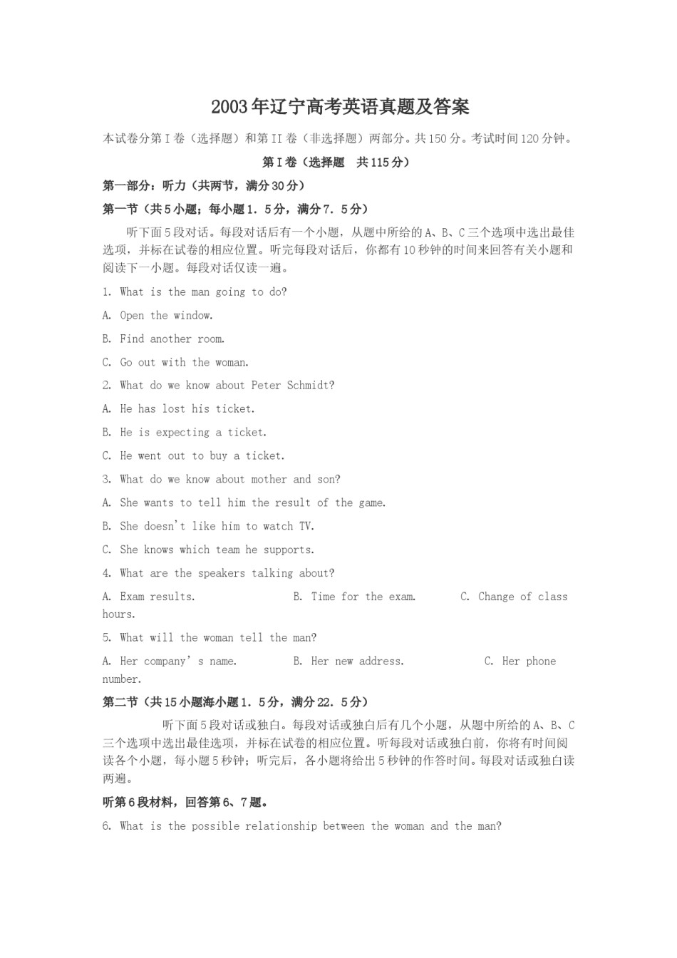 2003年辽宁高考英语真题及答案.doc_第1页