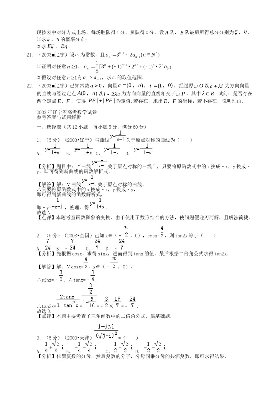 2003年辽宁高考数学真题及答案.doc_第3页
