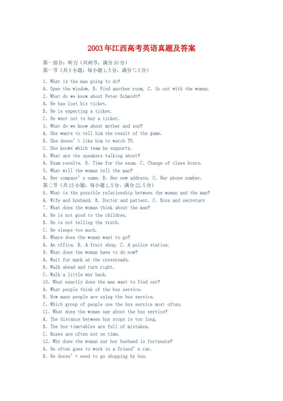 2003年江西高考英语真题及答案.doc_第1页