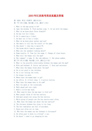 2003年江西高考英语真题及答案.doc