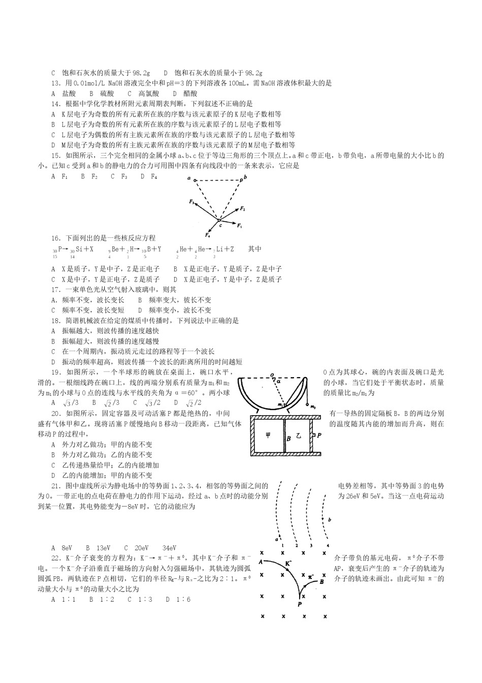 2003年江西高考理综真题及答案.doc_第2页