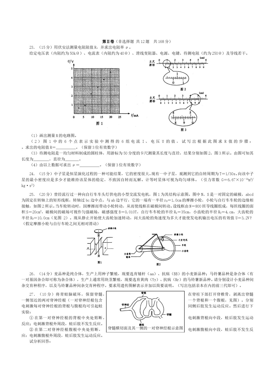 2003年江西高考理综真题及答案.doc_第3页