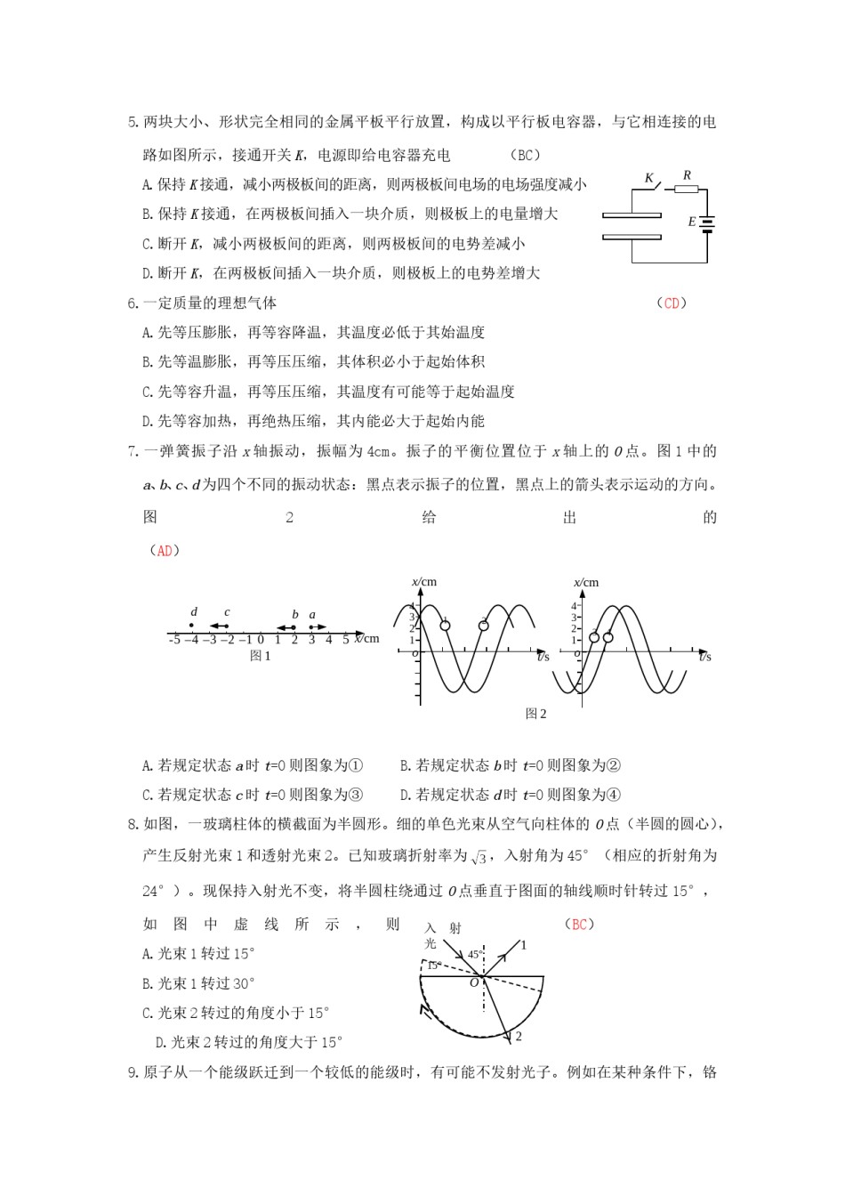 2003年江苏高考物理真题及答案.doc_第2页