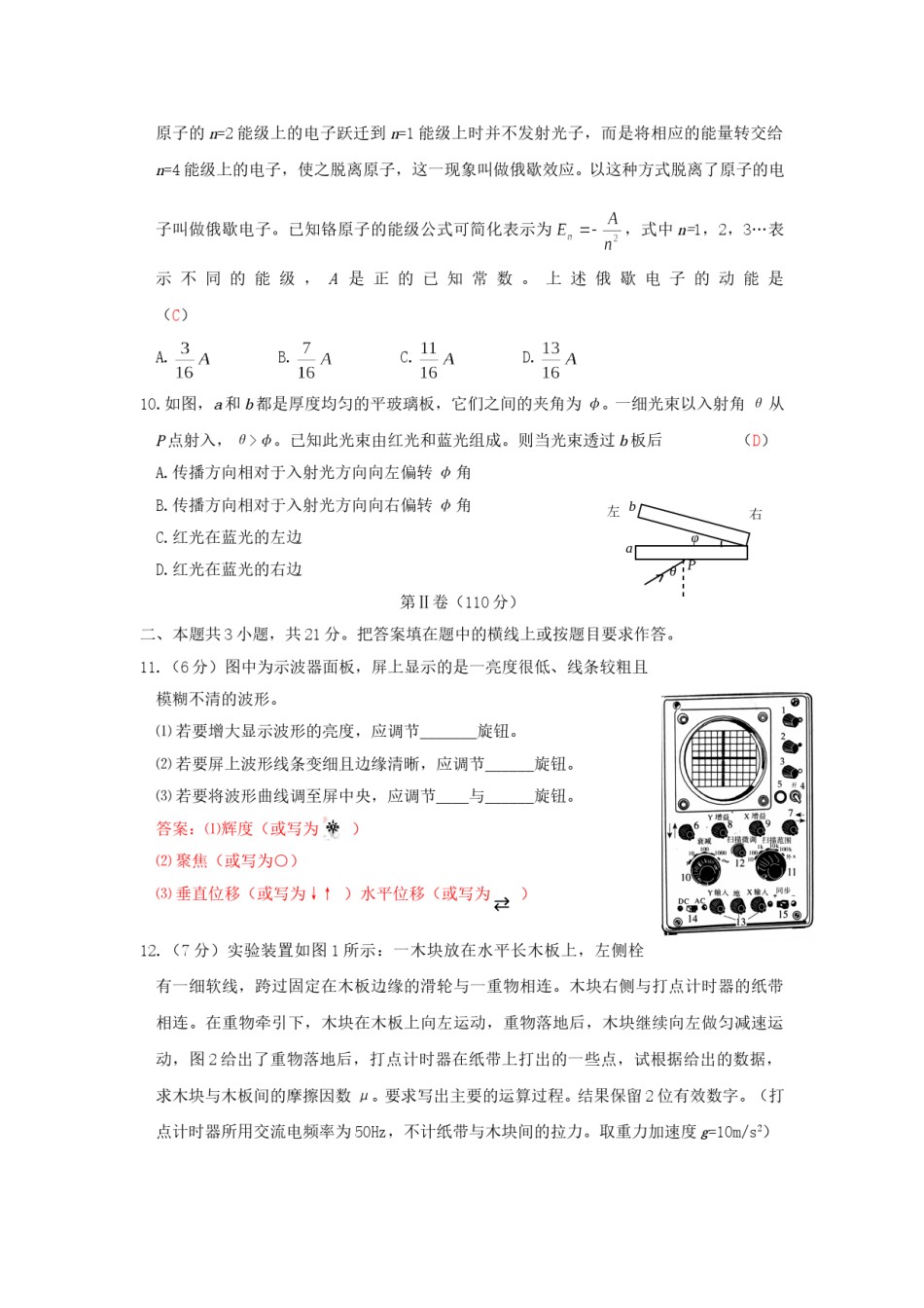2003年江苏高考物理真题及答案.doc_第3页