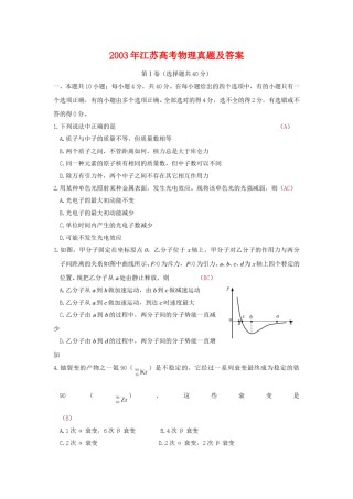 2003年江苏高考物理真题及答案.doc