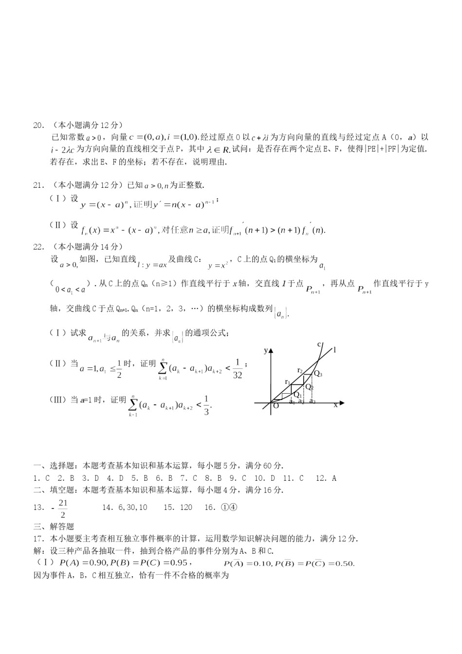 2003年江苏高考数学真题及答案.doc_第3页