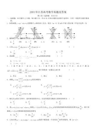 2003年江苏高考数学真题及答案.doc