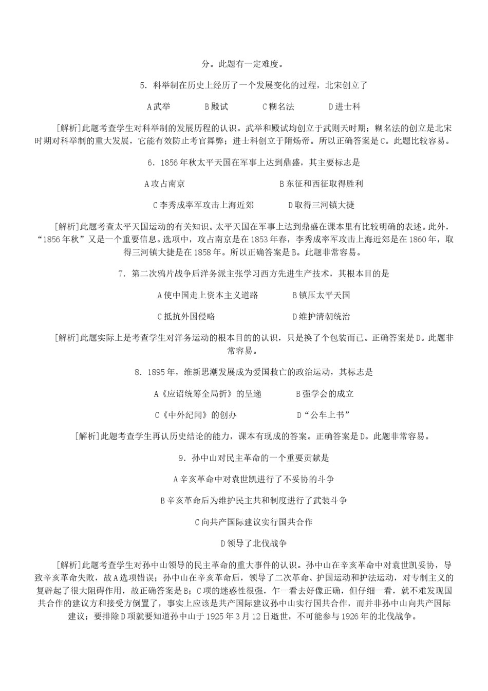 2003年江苏高考历史真题及答案.doc_第2页