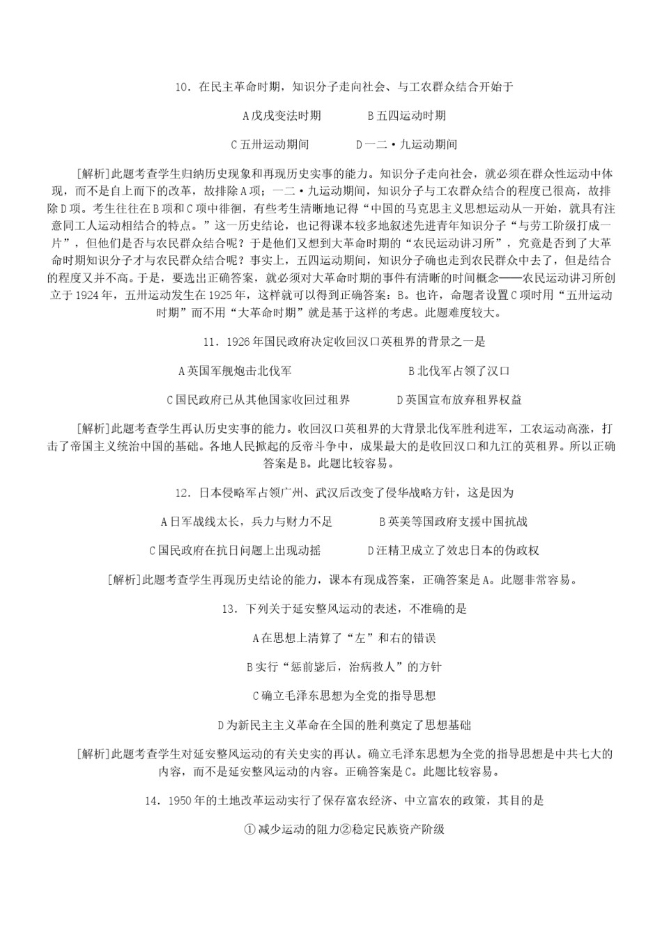 2003年江苏高考历史真题及答案.doc_第3页