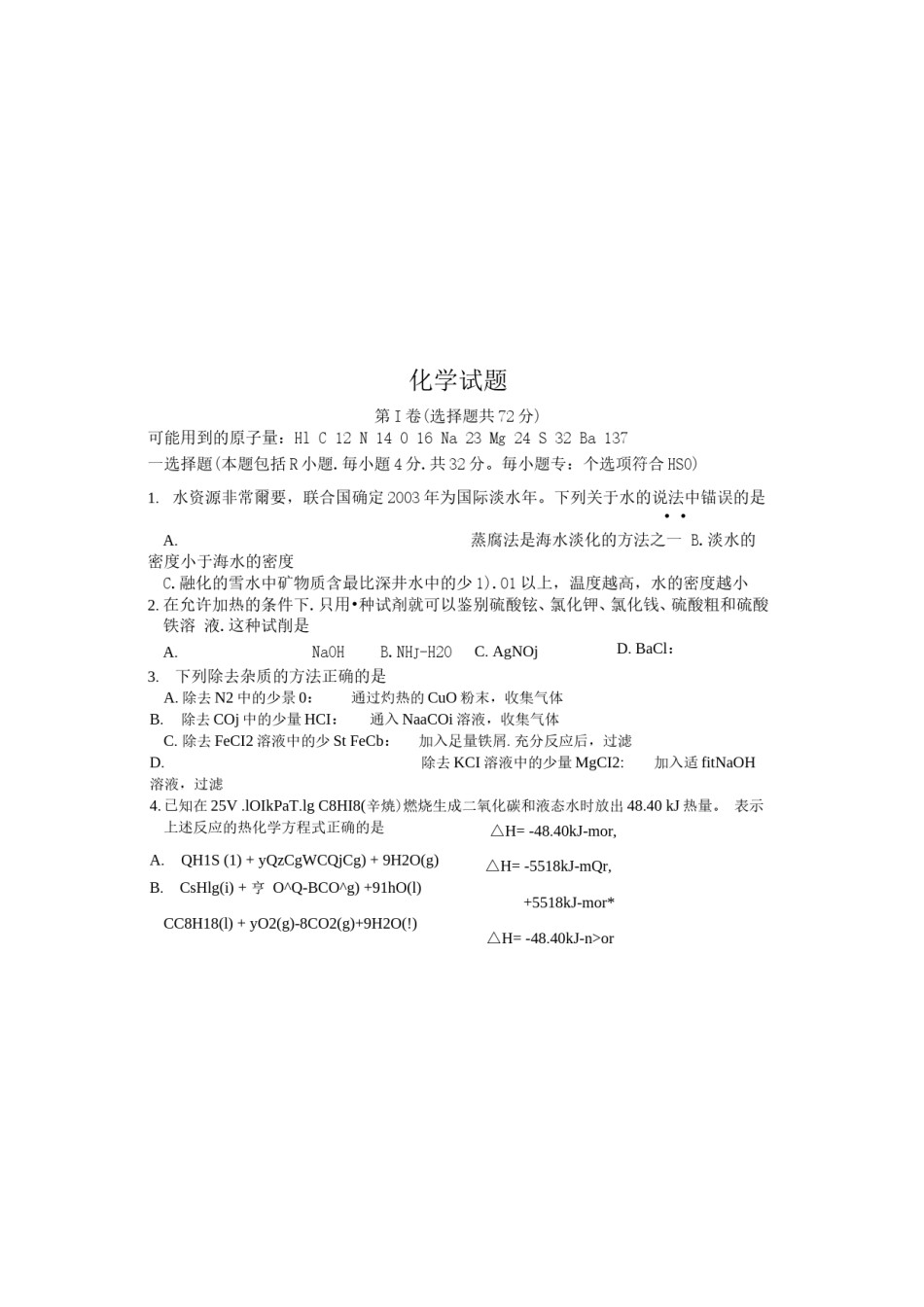 2003年江苏高考化学真题及答案(图片版).doc_第1页