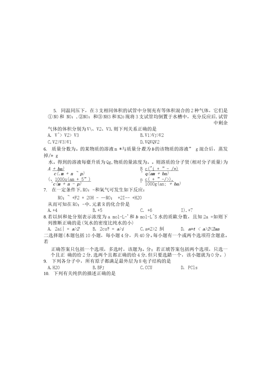 2003年江苏高考化学真题及答案(图片版).doc_第2页