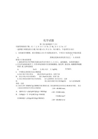 2003年江苏高考化学真题及答案(图片版).doc