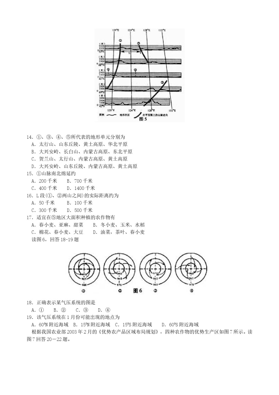 2003年江苏高考地理真题及答案.doc_第3页